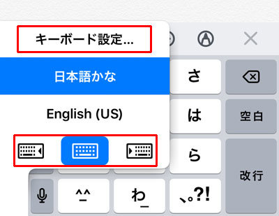 Iphoneのキーボード切り替えが煩わしい件 Vanblog