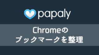 Papalyサムネイル
