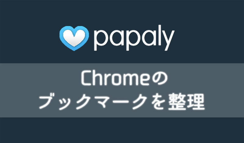 Papalyサムネイル