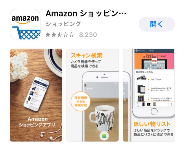 Amazonモバイルアプリ