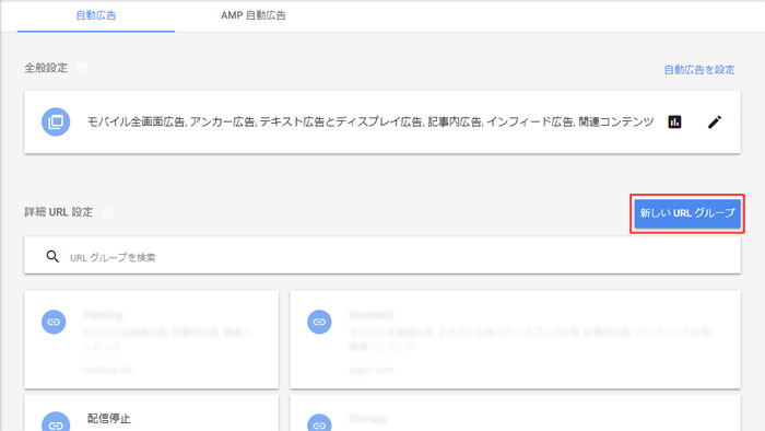新しいURLグループ