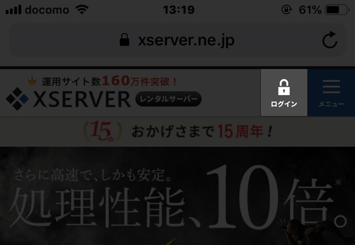 Xserverのホームページでログインする